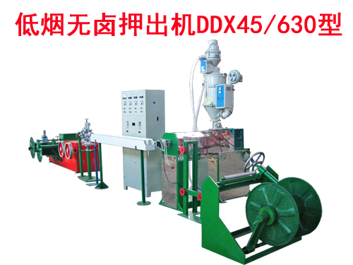 低煙無鹵押出機(jī)DDX45/630型