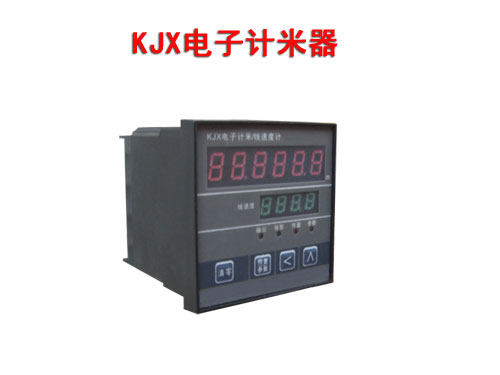 KJX電子計米器