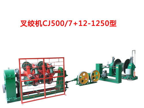叉絞機CJ500/7+12-1250型