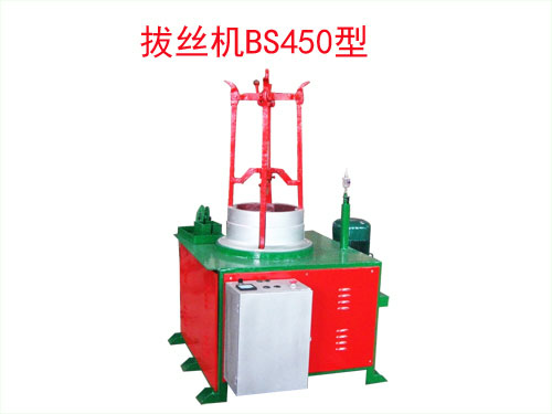 拔絲機BS450型