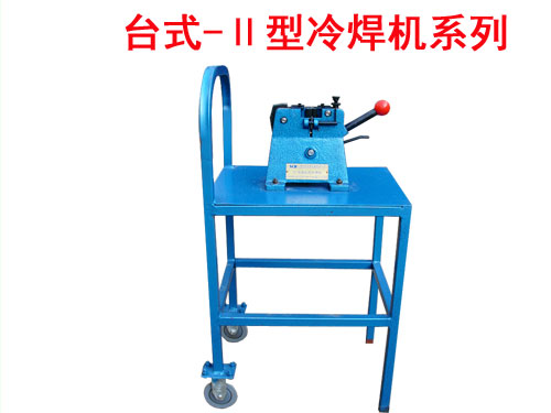 臺(tái)式-Ⅱ型冷焊機(jī)系列