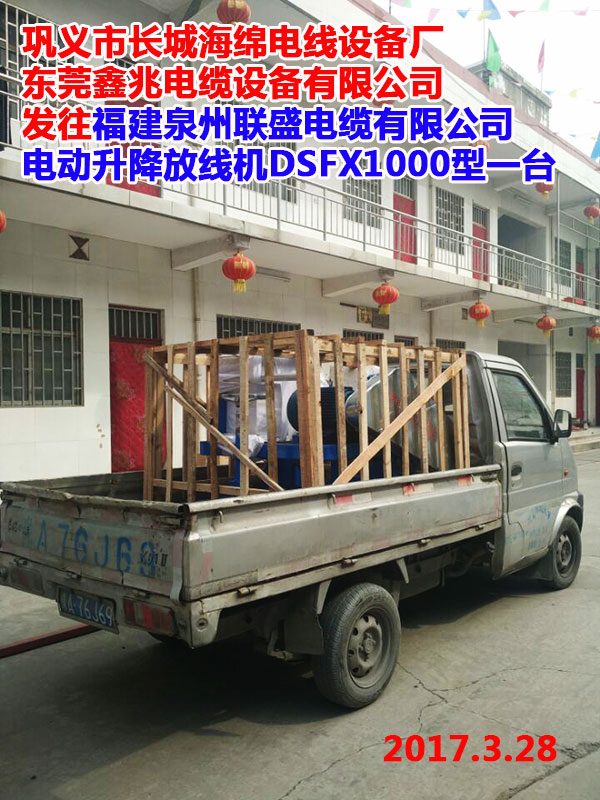 電動升降放線機(jī)DSFX1000A型