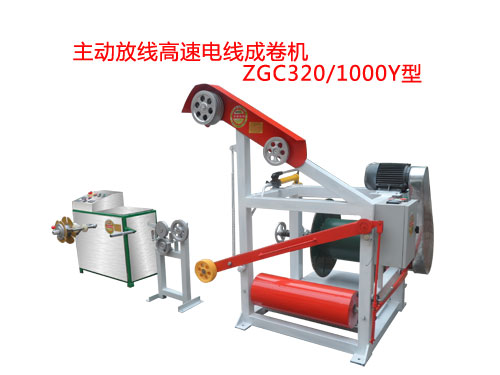 主動(dòng)放線高速電線成卷機(jī)ZGC320/1000Y型