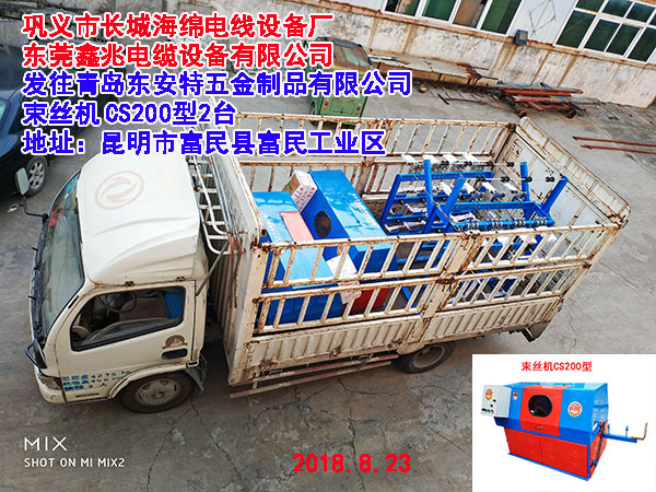 束絲機(jī)CS200型
