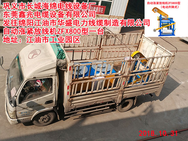 自動漲緊放線機ZFX800型(電動升降式)