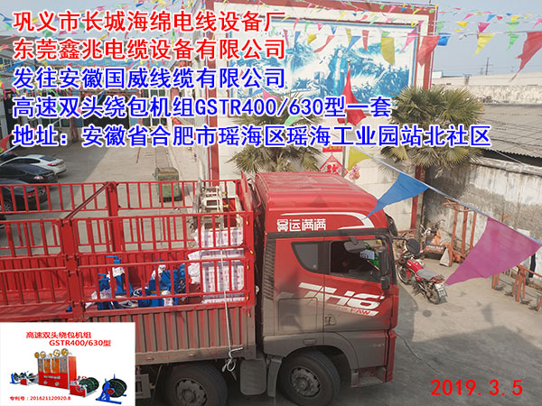 高速雙頭繞包機GSTR400/630型