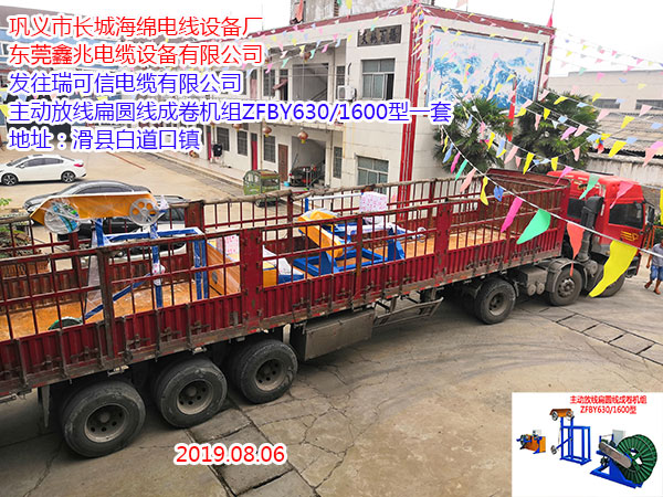 主動放線扁圓線成卷機(jī)組ZFBY630/1600型