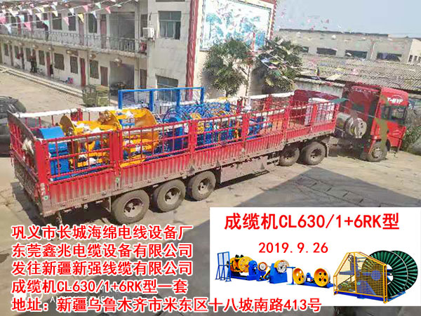 成纜機CL630/1+6RK型