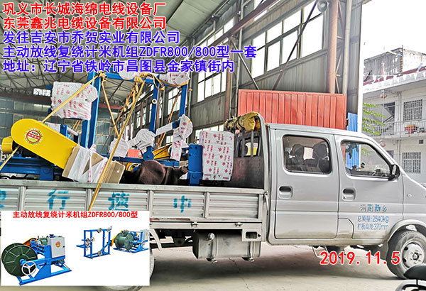 主動(dòng)放線復(fù)繞計(jì)米機(jī)組ZDFR800/800型