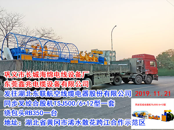 同步叉絞合股機(jī)TSJ500/6+12型