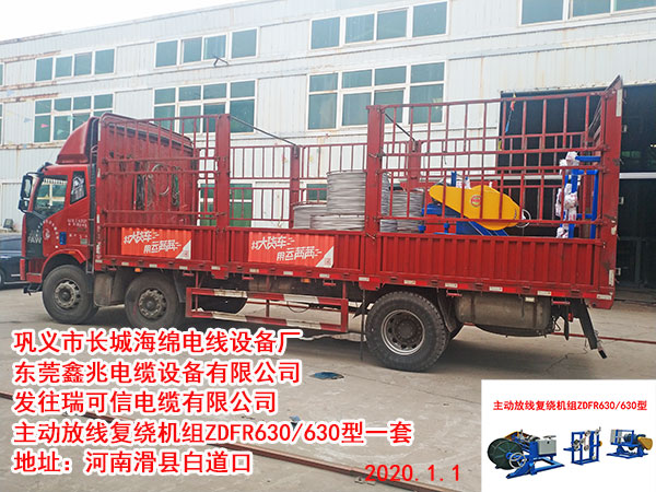 主動放線復繞機組ZDFR630/630型