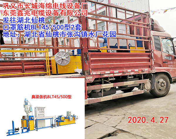 鼻梁條機BLT45/500型