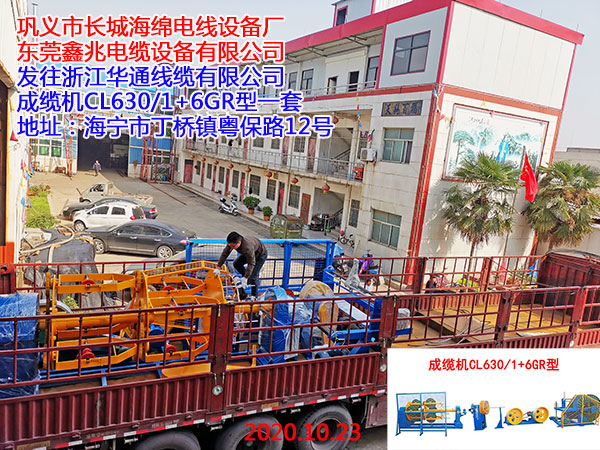 成纜機(jī)CL630/1+6GR型