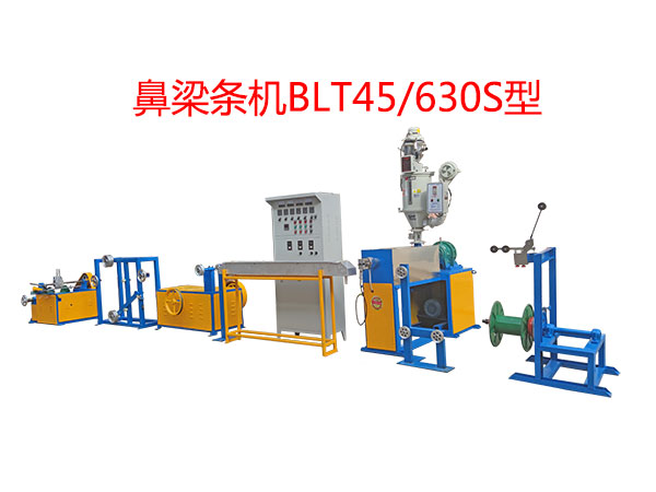 鼻梁條機(jī)BLT45/630S型