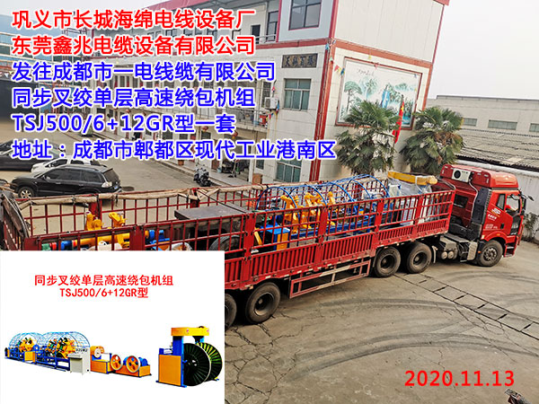 同步叉絞單層高速繞包機組TSJ500/6+12GR型