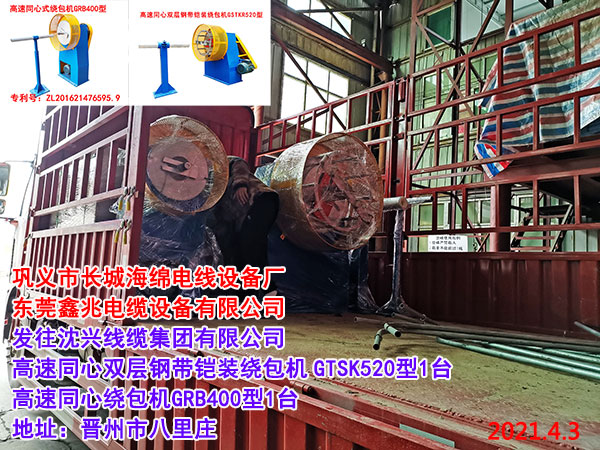 高速同心雙層鋼帶鎧裝繞包機(jī)GSTKR520型