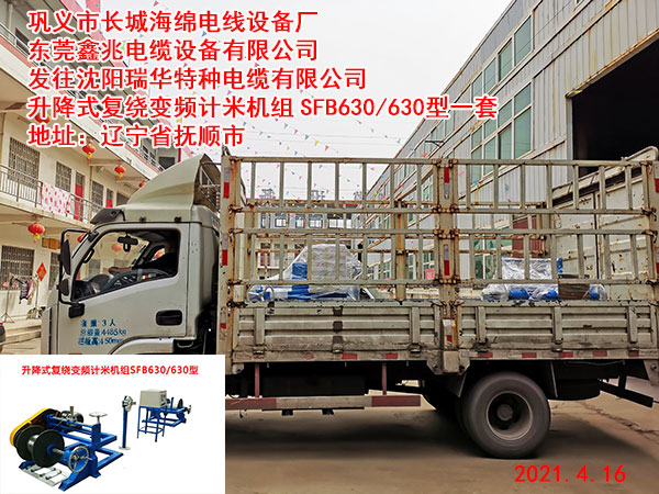 升降式復(fù)繞變頻計(jì)米機(jī)組SFB630/630型
