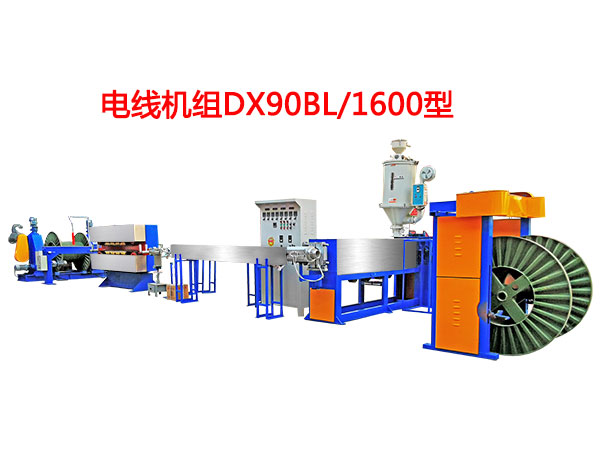 電線機組DX90BL/1600型