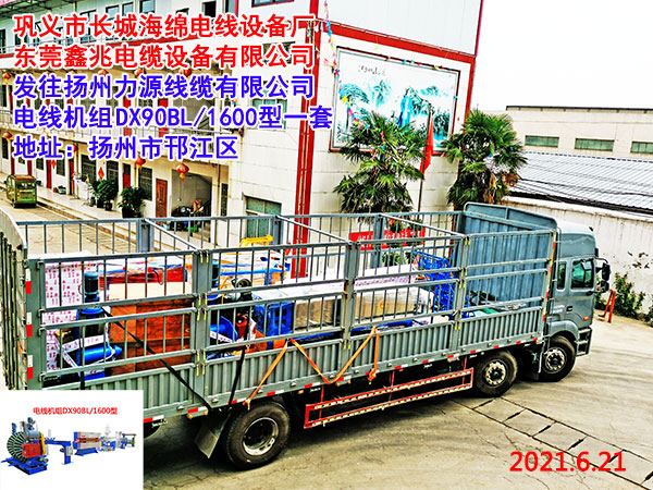 電線機組DX90BL/1600型