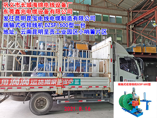 端軸式收排線機(jī)DZSP1600型