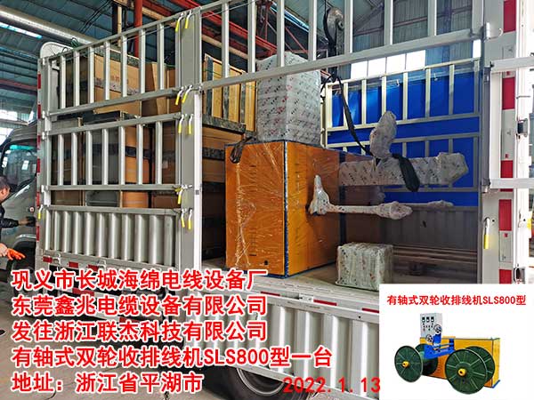 有軸式雙輪收排線機SLS800型