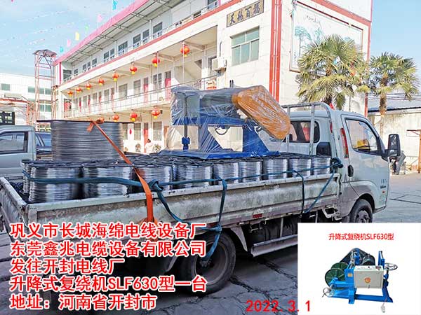 升降式復(fù)繞機(jī)SLF630型