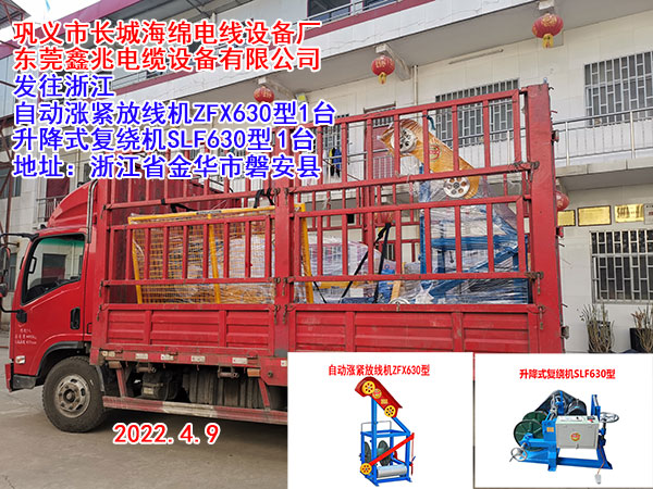 自動(dòng)漲緊放線機(jī)ZFX630型