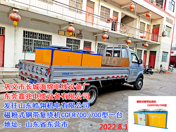 磁粉式鋼帶復繞機CGFR700/700型