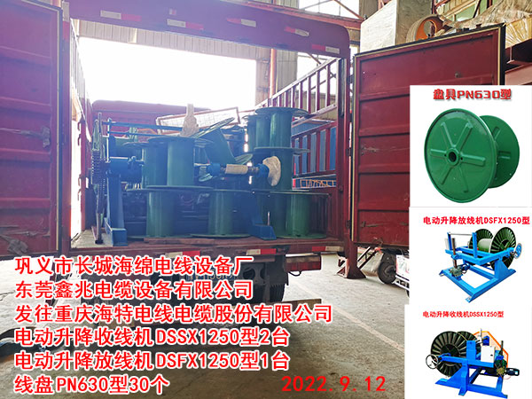 電動升降放線機DSFX1250型