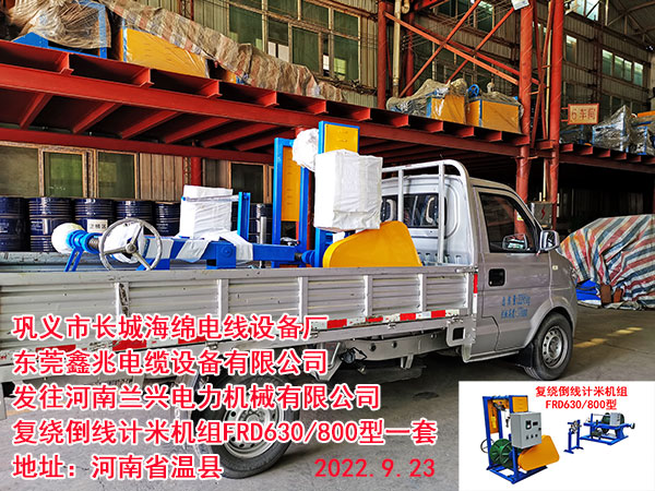 復(fù)繞倒線計米機組FRD630/800型
