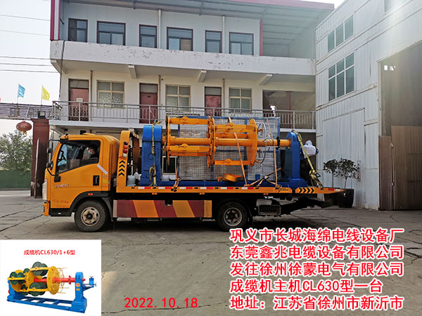 成纜機CL630/1+6型