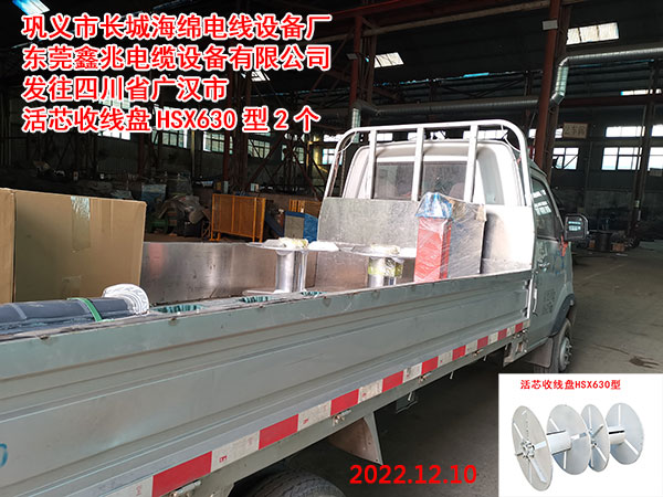 活芯收線盤HSX630型