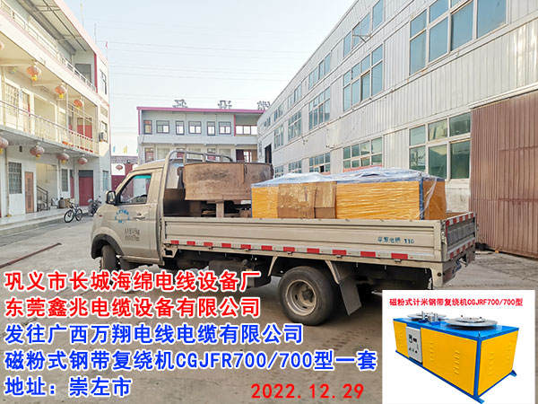 磁粉式計米鋼帶復繞機CGJFR700/700型