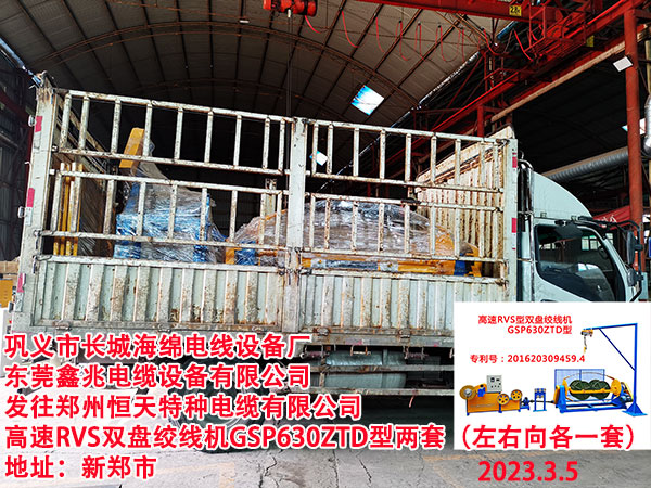 高速RVS雙盤絞線機(jī)GSP630ZTD型