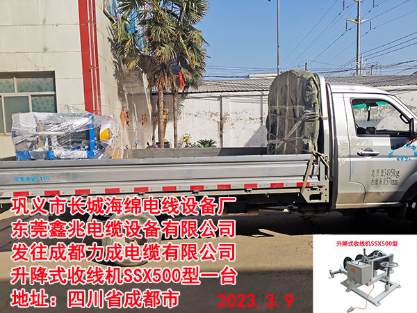 升降式收線機SSX630型