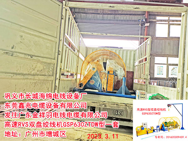高速RVS型雙盤絞線機(jī)GSP630ZTDW型
