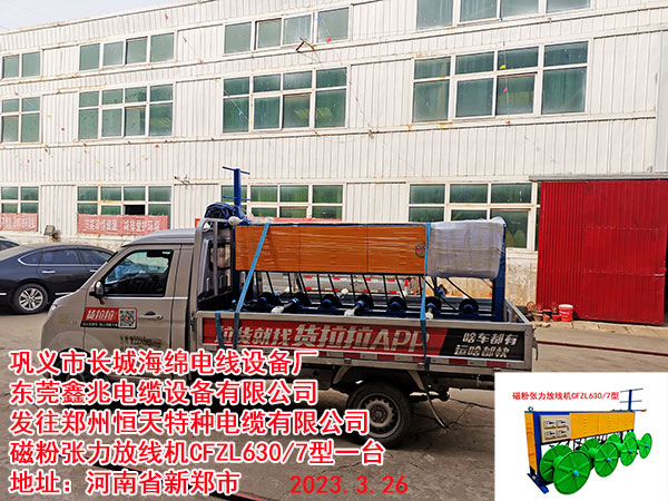 磁粉張力放線機(jī)CFZL630/7型