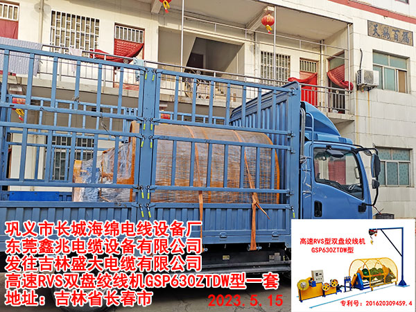 高速RVS型雙盤絞線機(jī)GSP630ZTDW型
