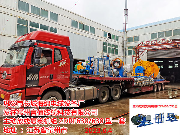 主動放線復繞機組ZDFR630/630型