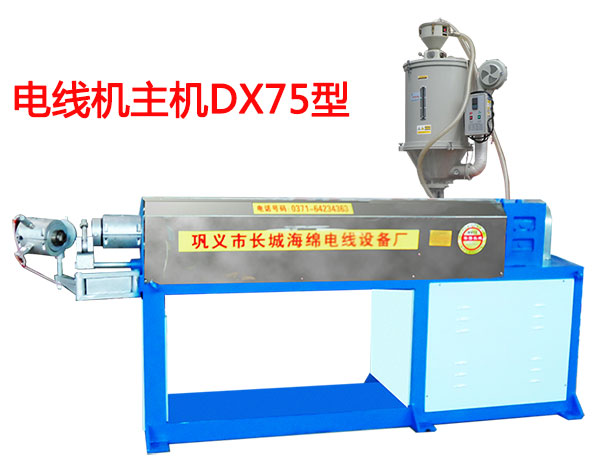 電線機主機DX75型