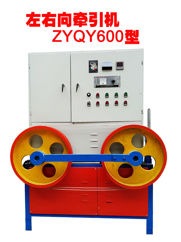 左右向牽引機ZYQY600型