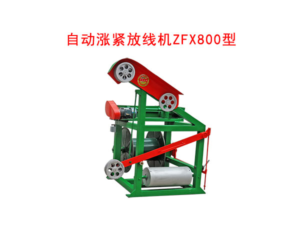 自動漲緊放線機ZFX800型