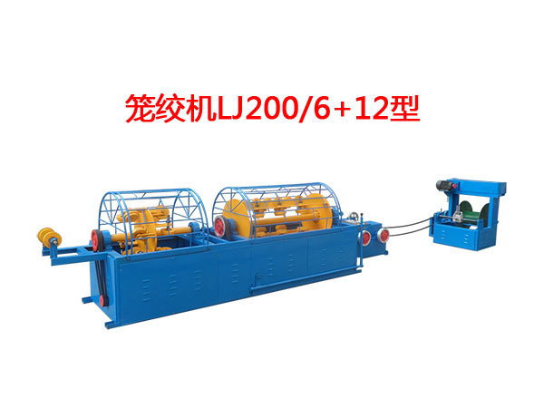 籠絞機LJ200/6+12型