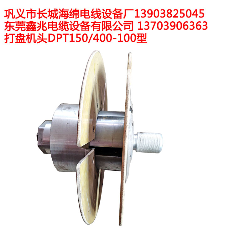 DPT150-400-100型打盤機(jī)頭