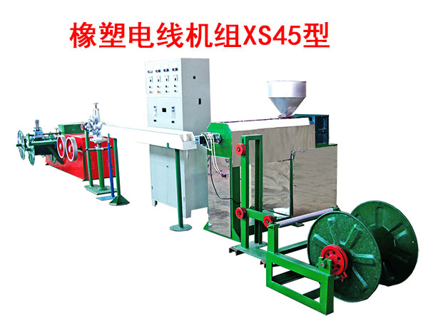 橡塑電線機(jī)組XS45型