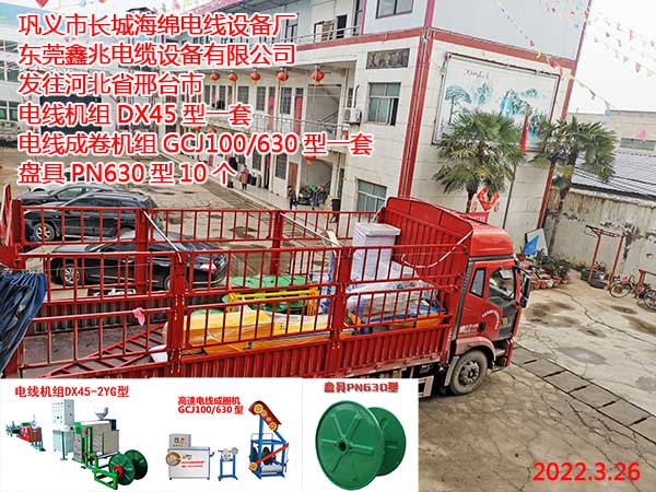 電線機組DX45/2YG型