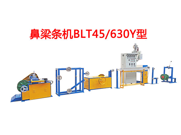 鼻梁條機BLT45/630Y型