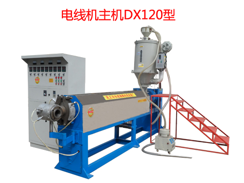 電線機(jī)主機(jī)DX120型