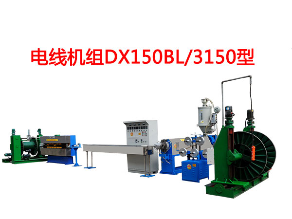 電線機(jī)組DX150BL/3150型