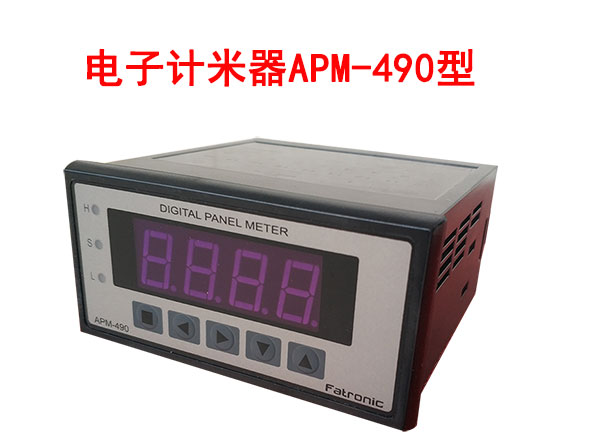 電子計米器APM490型